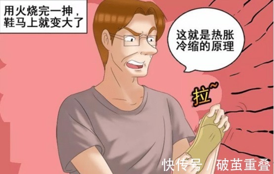 |搞笑漫画原来这就是热胀冷缩的原理