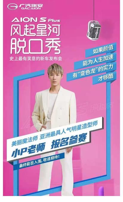 廣汽埃安|王建國這次能不能“脫亞沖冠“？6月23號車圈脫口秀大會揭曉真相