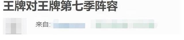 |网爆《王牌7》大换血：搞笑组合一同离开，才艺组合仅剩关晓彤