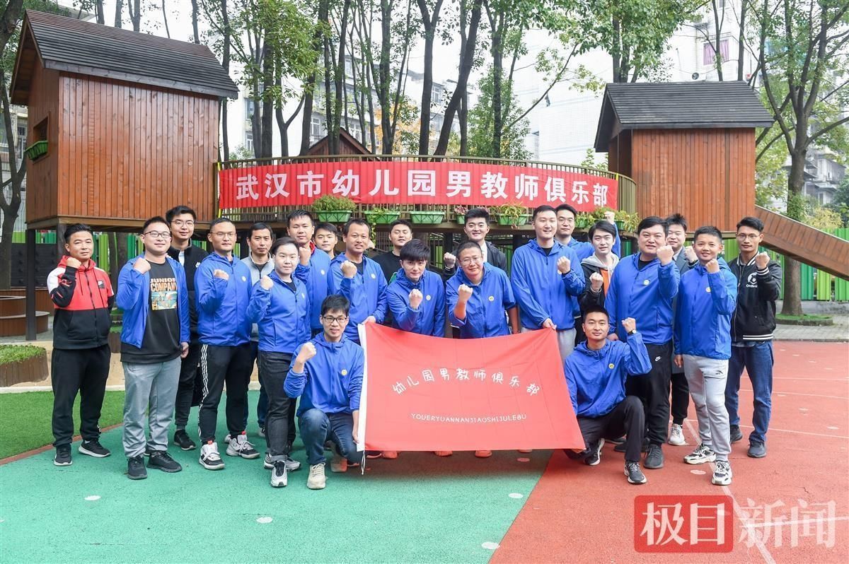 武汉市实验幼儿园|武汉“男妈妈”大聚会，分享男性幼师带娃妙招