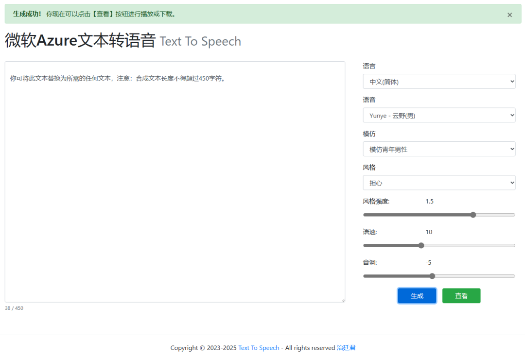 大家期待的MS-TTS Web 版本,开工啦~!-HEU8