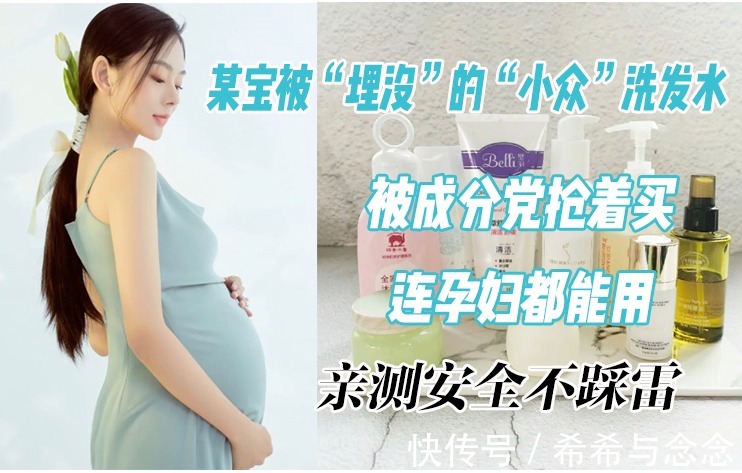 头发|某宝被“埋没”的“小众”洗发水,成分党却抢着买,连孕妇都能用