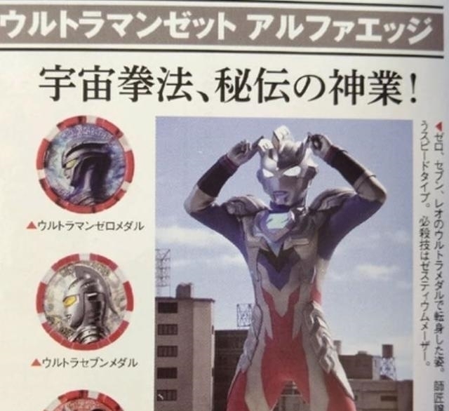 形态|泽塔奥特曼四大形态分别致敬了哪个奥特曼!