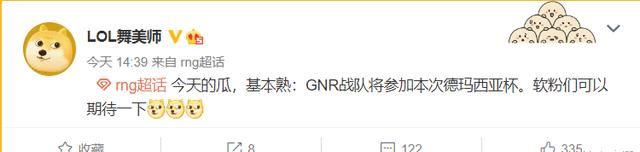 GNR|姿态直播爆料：德杯将设主播队！GNR将出席！但是Uzi不会参加