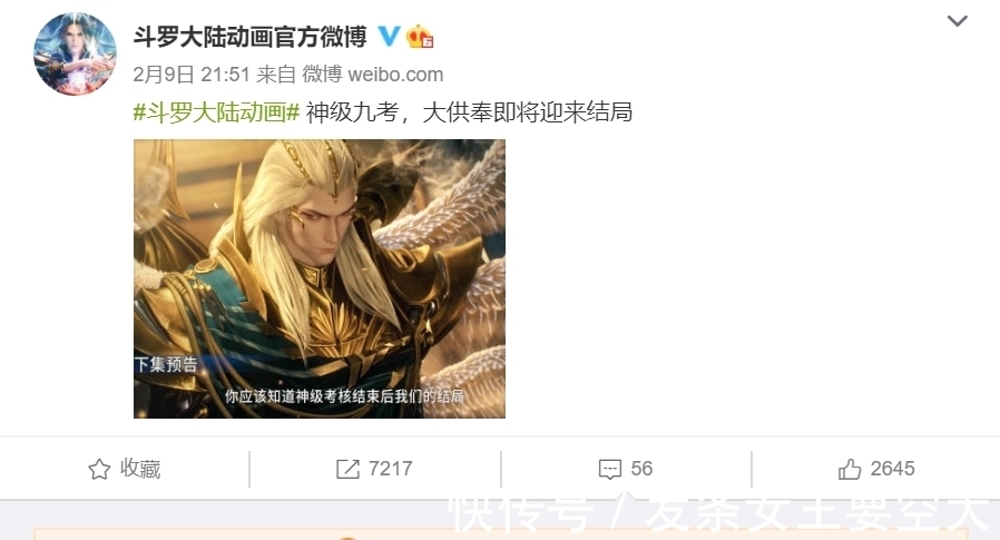 天使九考|斗罗大陆:无法过审的剧情,金色液体惹争议,唐三小舞才是最甜的