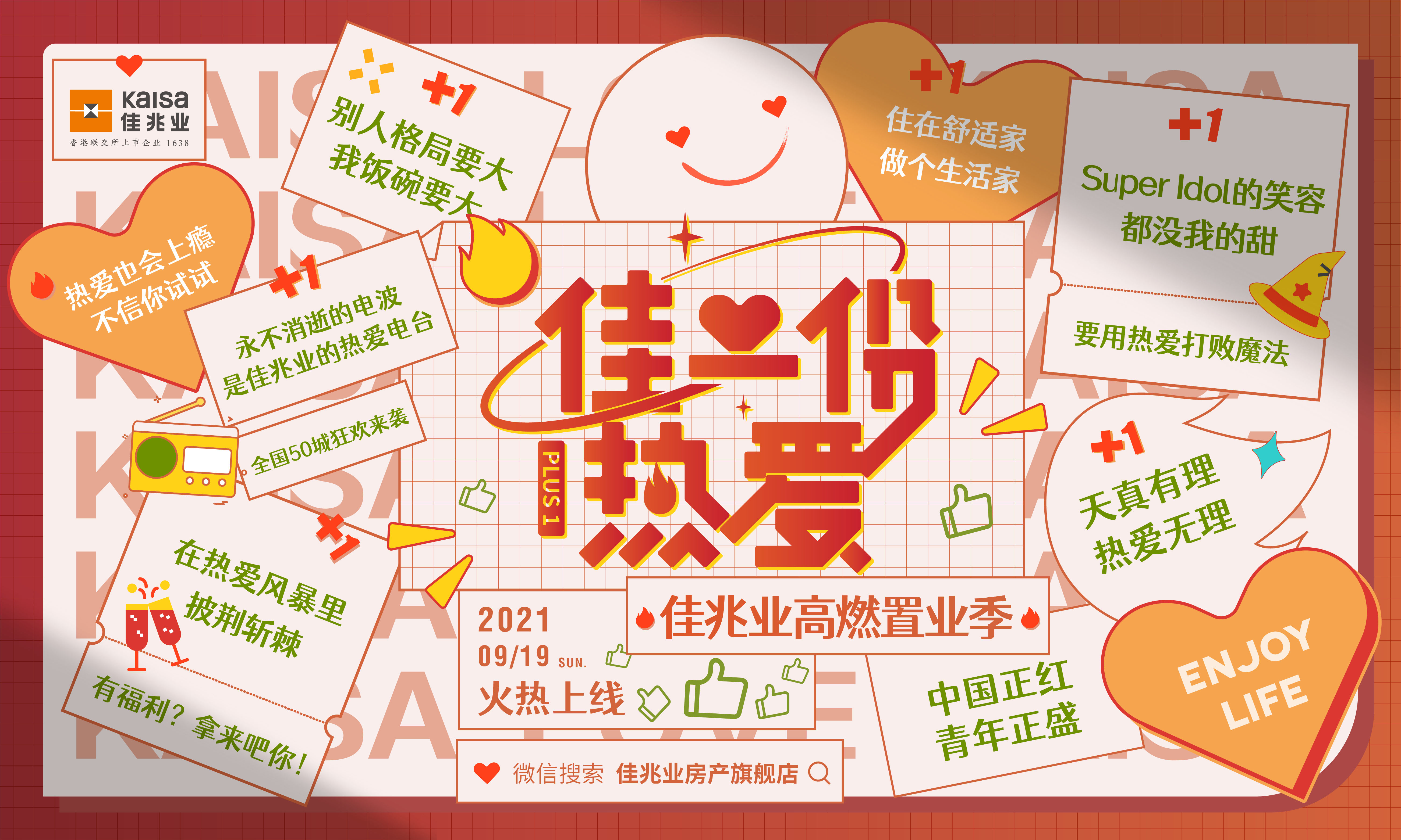 业主|佳兆业全国50城项目联动 推出“四重回馈”中秋活动