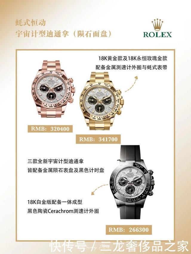 2021钟表与奇迹｜百达翡丽、劳力士再推保值表款