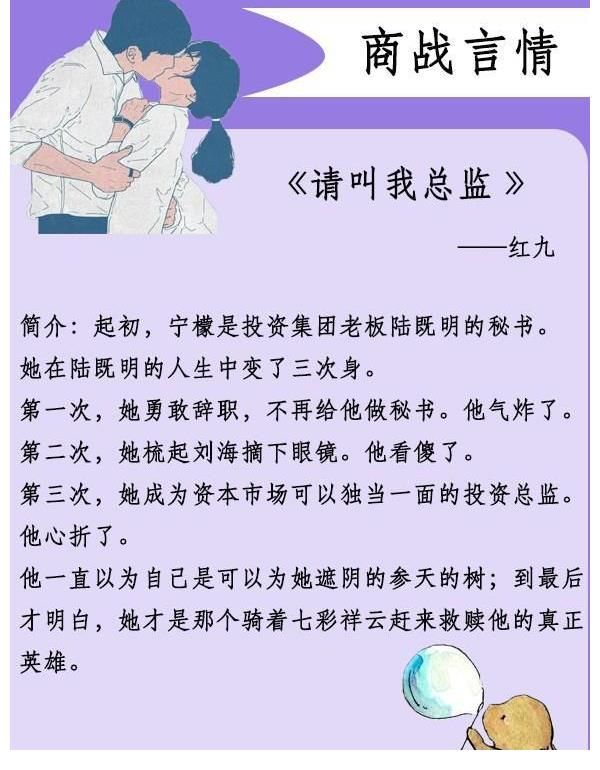 请叫我总监#这些超经典并且文笔俱佳的商战言情小说，不看真的会留有遗憾