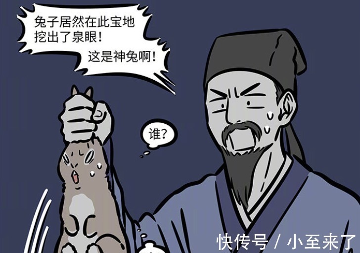 泉水|非人哉：玉兔飞升故事，挖出泉水成为神兔，一直留在月宫无法回去