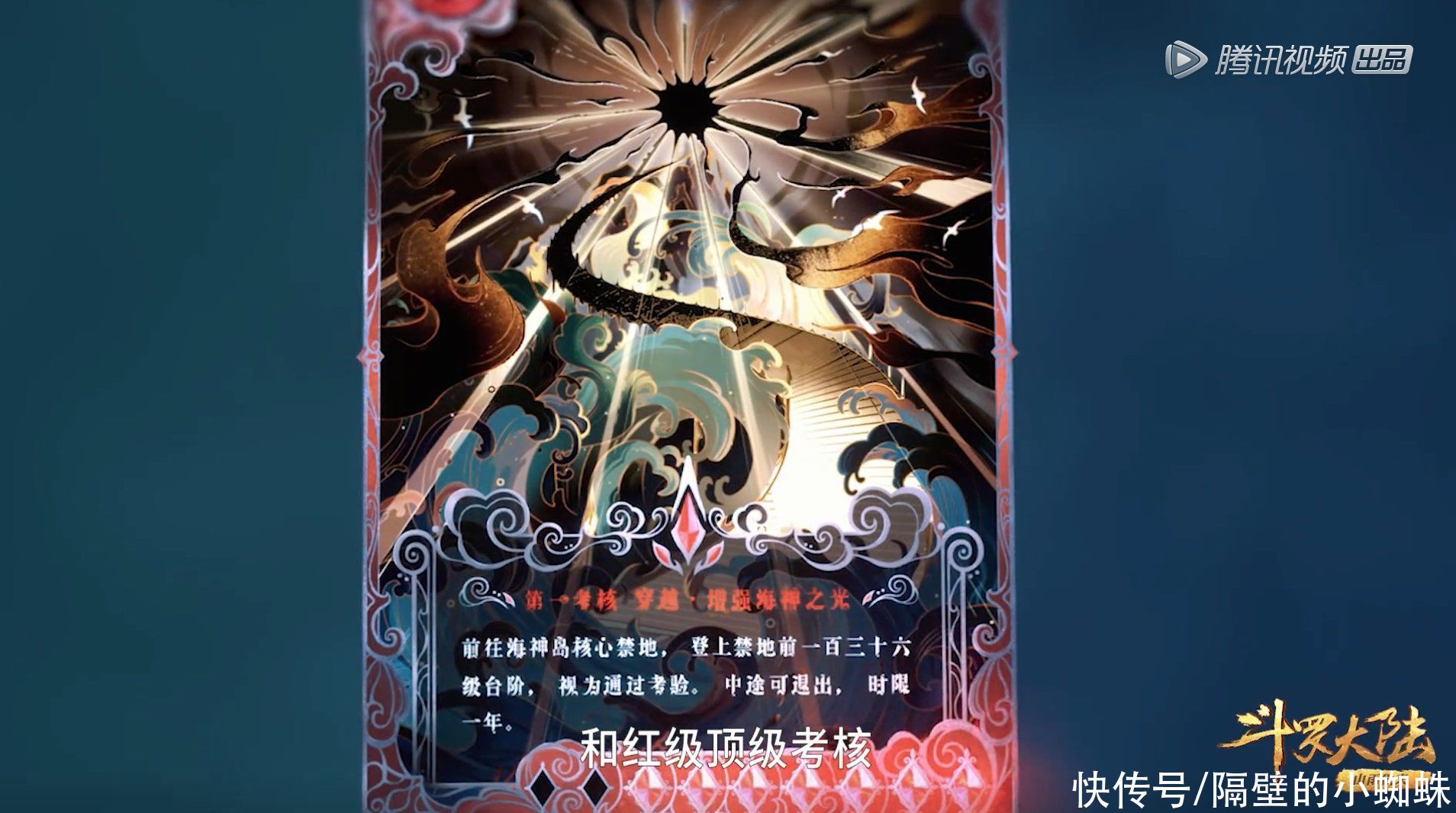 史莱克|斗罗:海神考核开始,史莱克六怪“黑级”,唐三直接“红级九考”