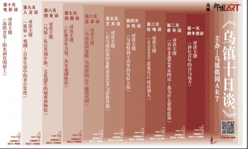 首创郎园@汇聚青年力量 关注人文体验 首创朗园将举办“乌镇十日谈“活动