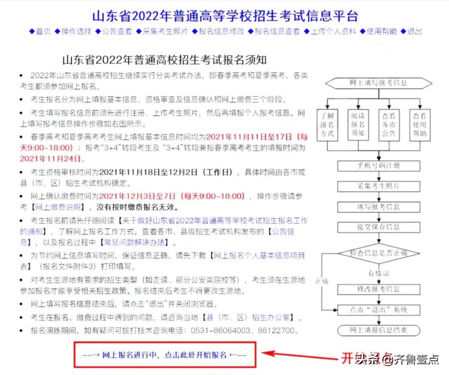 高考|山东2022高考开始报名，有人卡在拍照环节，你报的还顺利吗