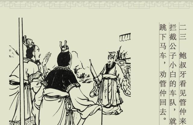 百篇中国古代成语故事连环画-032《管鲍之交》商务印书馆