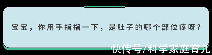 小宝宝|孩子频繁肚子疼，究竟怎么了？1根手指帮你判断！（大人也适用）