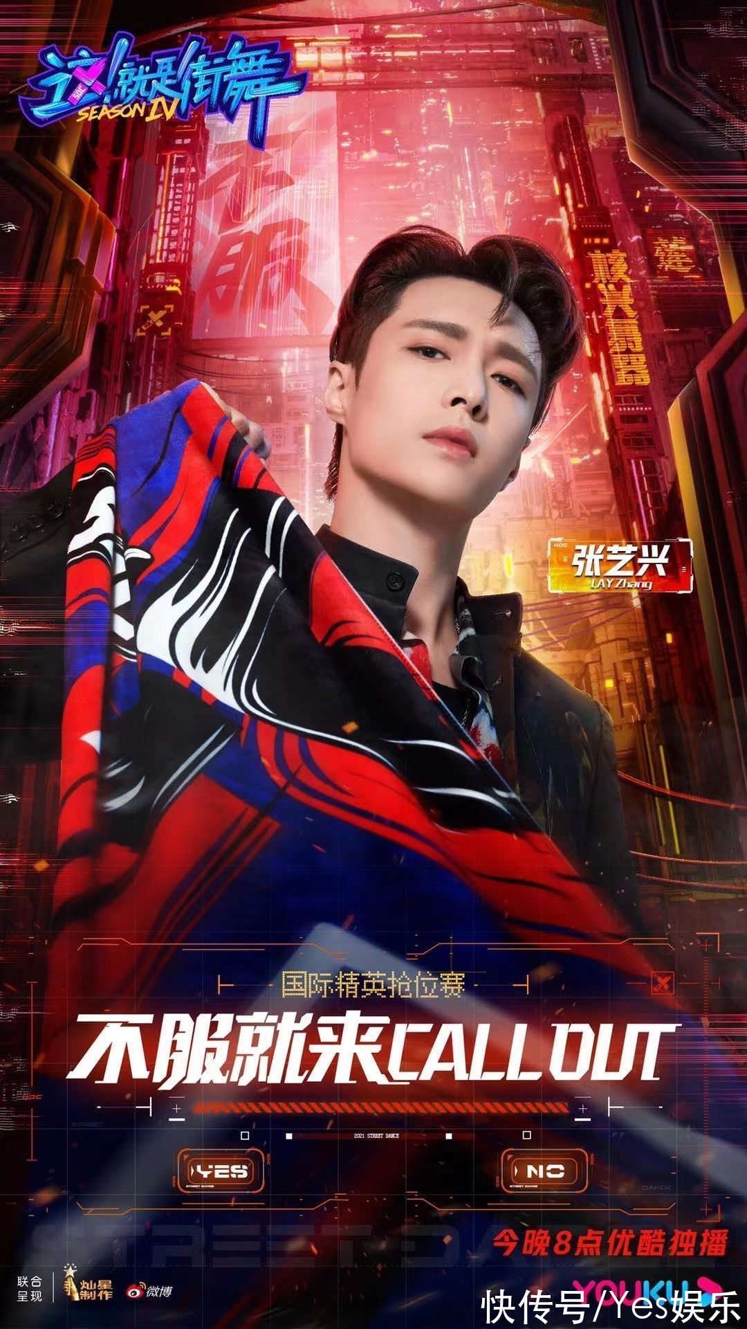 舞台|张艺兴《这就是街舞4》交流“舞”艺 专注舞台强力输出