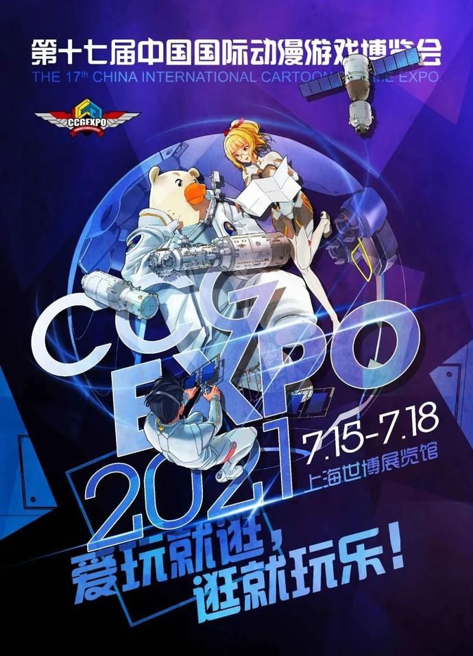 ccg|【探索】动漫迷看过来！CCG EXPO 2021下周四启幕