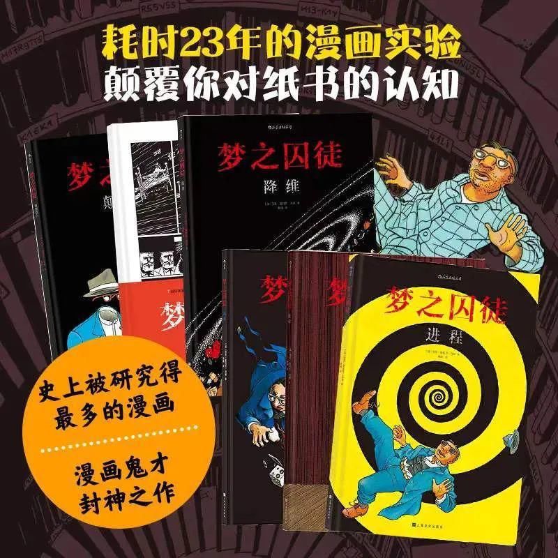 实验|书还可以这么做？！他花23年时间做了一系列漫画实验