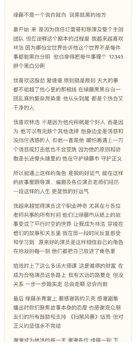 林浩|《掃黑風暴》迎來大結局 張藝興發(fā)長文告別林浩