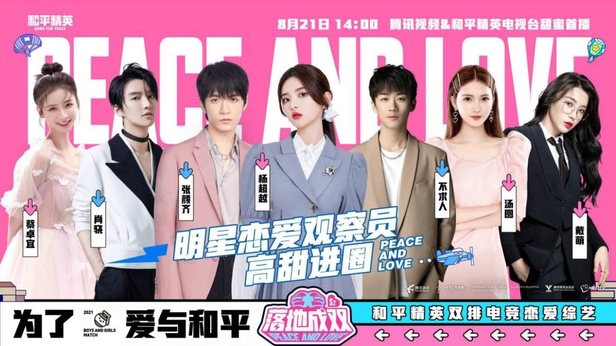 玩伴|《落地成双》第二季高甜开播,TT语音与电竞综艺“默契双排”