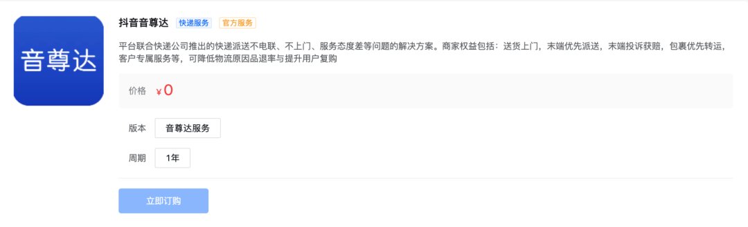 快递|抖音测试快递服务“音尊达”：与中通、圆通等合作，可送货上门