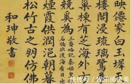 和?$中国第一“大贪官”和珅的书法,让很多书法家都服气