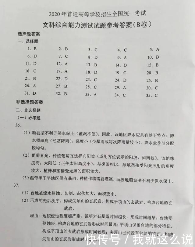 【2020高考试卷参考答案】开始对题，看你的高考分数是多少