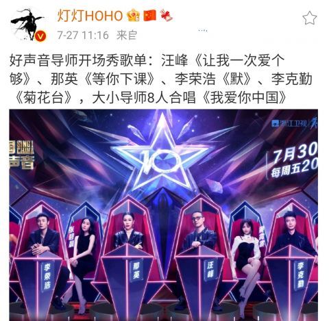 導師|中國好聲音：導師開場秀歌單曝光，小導師并沒有個人獨唱舞臺