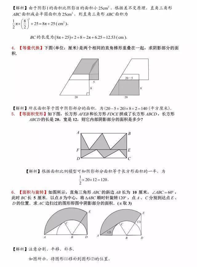 小升初数学几何图形30道经典题（含解析）