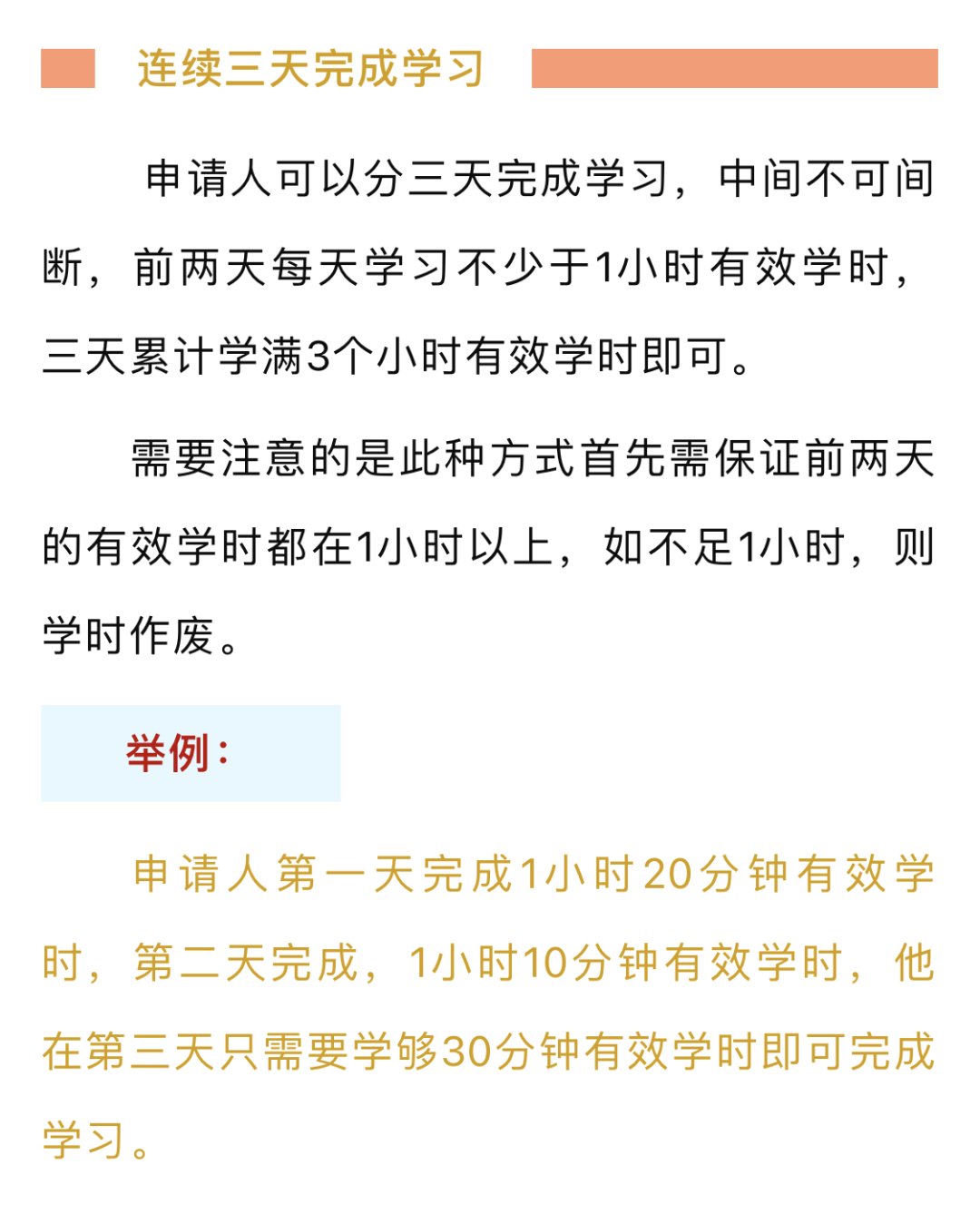 驾驶人“审验教育”什么时候学？什么方式学？学习多长时间？