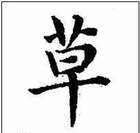 写法&欧阳询最险绝的14个字,各个出人意料,精彩绝伦