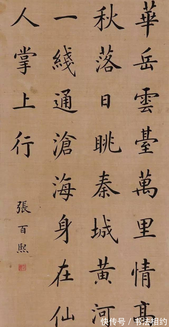 张百熙$北大校长张百熙的楷书了得,字字饱满,笔笔险绝,行书果敢洒脱