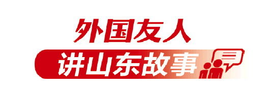 外国友人讲山东故事丨戴斯：威海就是我的“家乡”