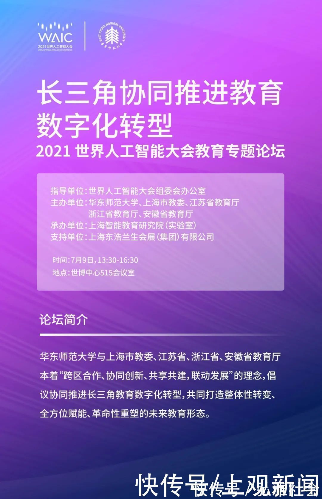 世博中心|高能!华东师大邀你进入世界人工智能大会……