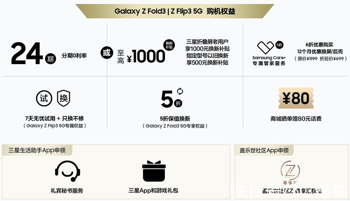 分期免息|至高优惠2700元，双11三星会员周不容错过