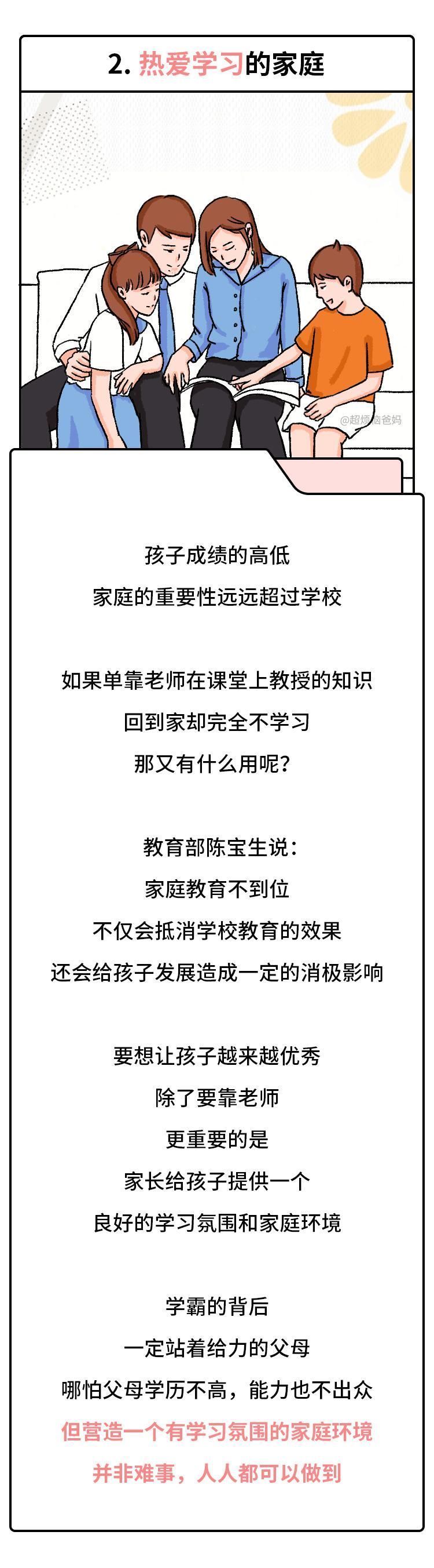 亲爱的|十年后,最有出息的孩子都来自这6种家庭