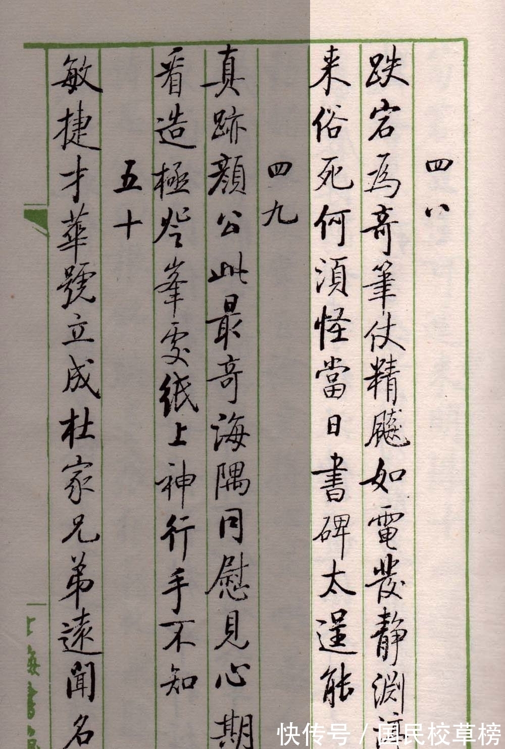 硬笔书法@启功论书48:唐李邕行书书碑登峰造极,但是却说:似我俗,学我死