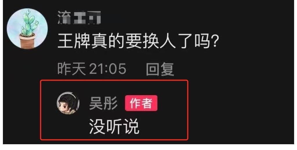 《王牌》被曝大换血，沈腾贾玲要拆开？吴彤下场回应给观众定心丸