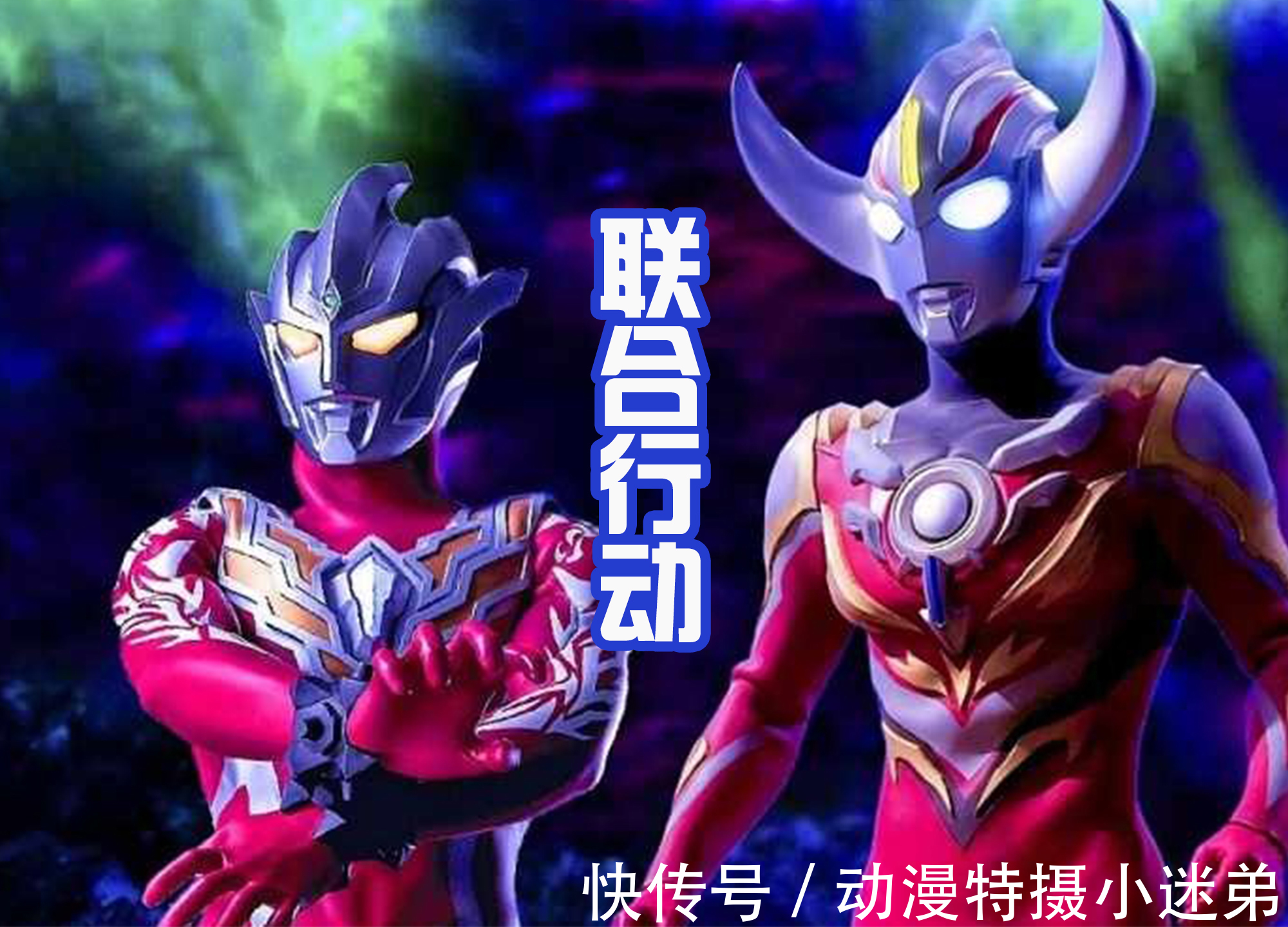 阿斯特拉|雷格罗斯奥特曼,一个战力忽高忽低的角色,能否和欧布联手战斗?