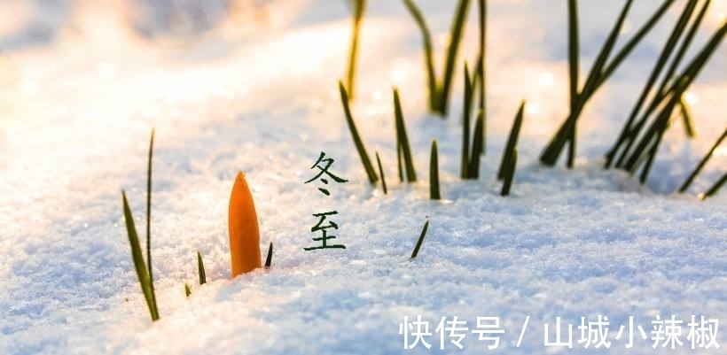 载敬堂集#三首古诗词,品读唐宋元三个时期的冬至文化