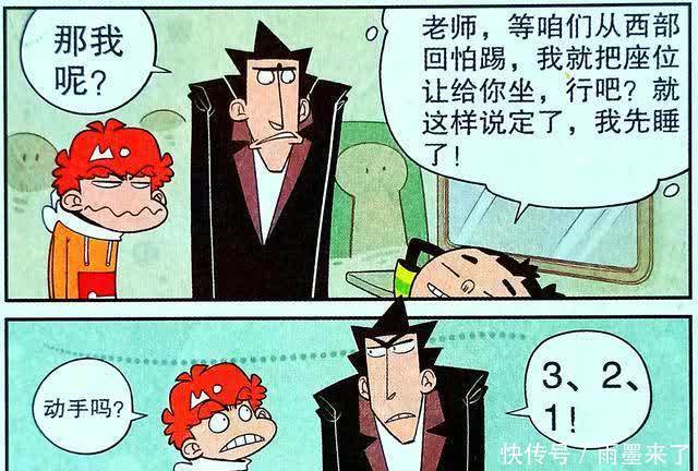 衰漫画：学霸该有“校外特权”吗？老师用行动来告诉你答案