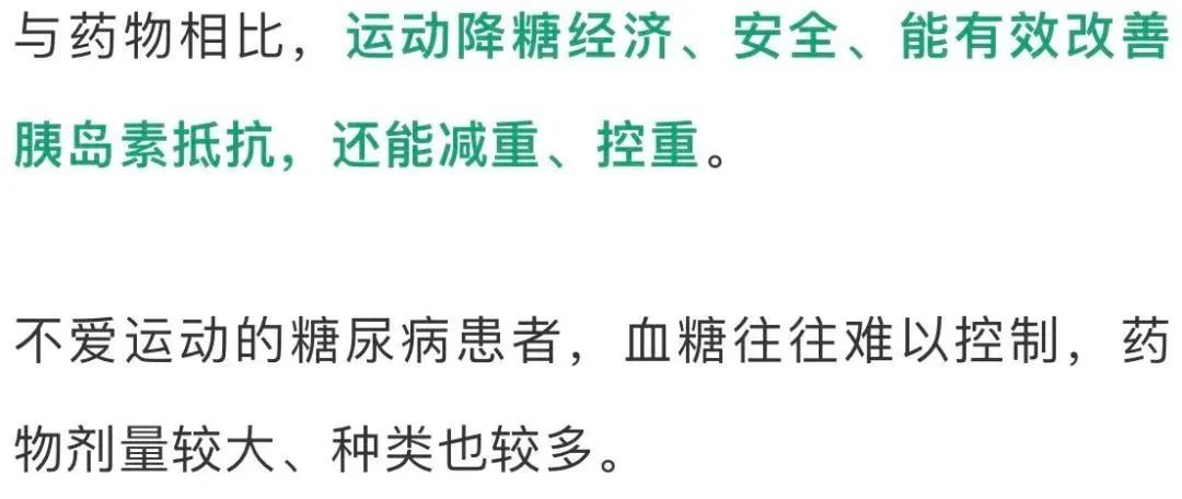 血糖控制|糖尿病患者运动降糖的7个误区，记住口诀“123579”