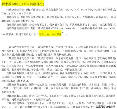 初中数学：一次函数、二次函数、反比例函数等函数相关知识点总结！