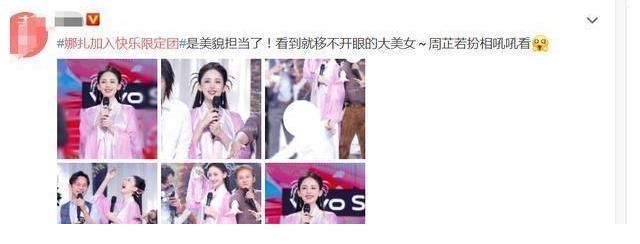 快本|继谢娜张雨绮后,又一女星成《快本》常驻主持,一来就是八期!