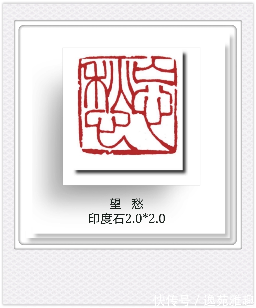 候月|「篆刻欣赏」艺术家王燕云“古人四十二乐事”篆刻作品欣赏(下)