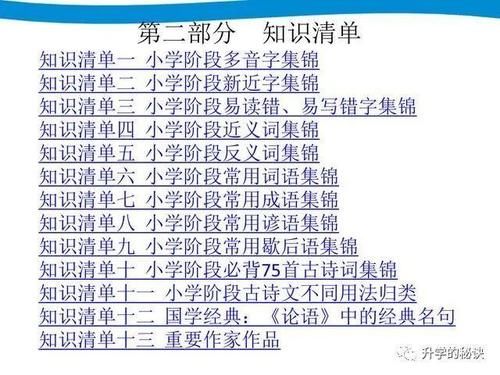 妈妈才华横溢，一份语文知识归纳让老师自叹不如！难怪孩子6年第一！