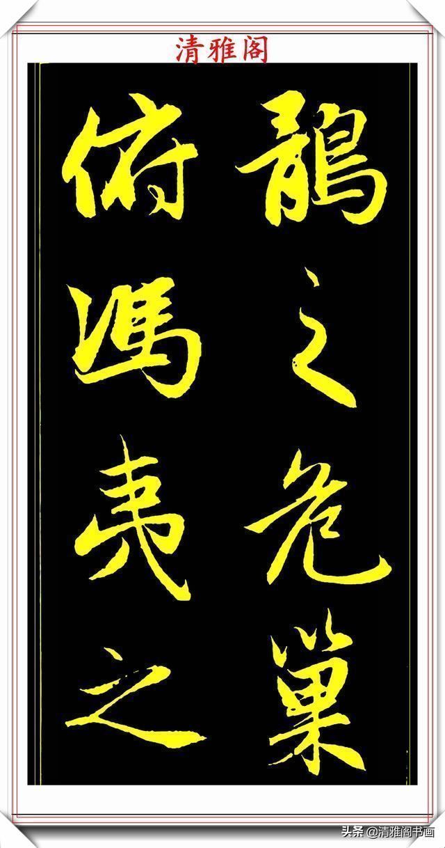 书法@元代艺术全才赵松雪,行书《后赤壁赋》欣赏,秀雅挺劲冠绝古今