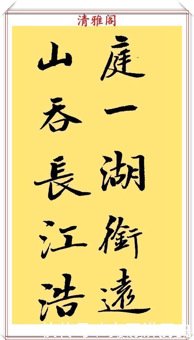 行楷&当代著名书法家崔德法,行楷《岳阳楼记》欣赏,笔道流畅结体自由