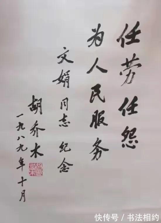 书法&胡乔木不仅写得一手锦绣文章，而且还写得一手精妙书法，绵里藏针