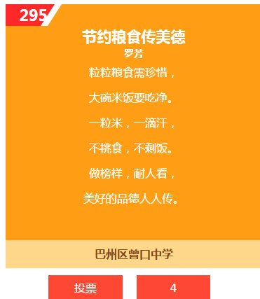  四川省|四川省2020年优秀童谣评选中，快来为巴中作品点赞！