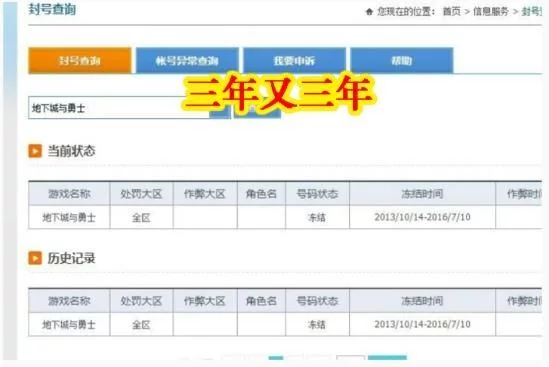 dnf永久封号